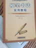 硬笔书法考级指导 硬笔书法实用教程 国教 实拍图