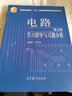 现货 西安交大 电路学习指导与习题分析 高等教育出版社 电路邱关源第五版 邱关源电路第五版 实拍图