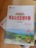 基础知识手册 高中数理化概念公式定理 适用于2023年 薛金星、高考手册、高中知识梳理必备、公式定律 实拍图