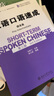 汉语口语速成·提高篇(第三版) 实拍图