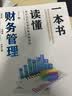 一本书读懂财务管理 实拍图