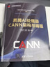 昇腾AI处理器CANN架构与编程/华为智能计算技术丛书 实拍图