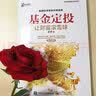 基金定投：让财富滚雪球(博文视点出品) 实拍图