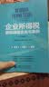 企业所得税纳税调整实务与案例（2019年版） 实拍图