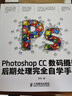 Photoshop CC数码摄影后期处理完全自学手册赠DVD光盘1张（数艺设出品） 实拍图