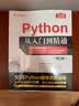 Python从入门到精通（第2版） 实拍图
