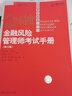 经济科学译库：金融风险管理师考试手册（第6版） 实拍图