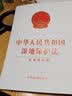 中华人民共和国湿地保护法（含草案说明） 实拍图