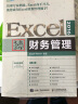 Excel 2016高效办公 财务管理（异步图书出品） 实拍图