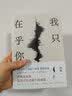 我只在乎你 《生吞》《仙症》作者郑执“重生”之作：这个故事非讲不可，只能以二十四岁的姿态 实拍图