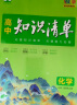 曲一线 语文 高中知识清单 全国通用 知识清楚 方法简单 全彩版 2023版五三 实拍图