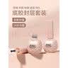 蜜糖小姐甲油胶美甲店专用底胶封层套装指甲油胶可剥加固胶磨砂钢化小套系 可卸底胶+钢化封层+加固胶 实拍图