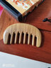匠中匠头皮按摩梳子宽齿大齿绿檀木梳小号便携天然整木头部经络梳拨筋梳 金檀木 雕花 实拍图