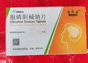 [诺百益（NUOBAIYI）]胞磷胆碱钠片 0.1g*24片 20盒装 实拍图