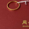 周六福（ZLF）新年礼物 黄金戒指女款国潮足金韶华指环5G黄金无极金食指戒 计价 10号 - 1.78g 实拍图