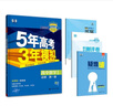 曲一线 高一上高中数学 必修第一册 苏教版 新教材 2023版高中同步5年高考3年模拟五三 实拍图