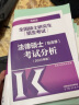 多品任选】2026考研文运法硕考试分析法学非法学可用法律硕士联考专业学位联考考试分析考试大纲背诵逻辑基础配套练习 现货】2026法硕 非法学历年真题详解10-25 晒单实拍图