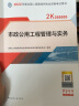 二级建造师2024教材 二建教材2024 市政工程全科教材+历年真题必刷模拟卷 二建教材+二建真题法规施工管理（套装共10册）赠环球网校视频网课讲义题库习题 实拍图