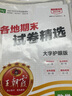 2025下册王朝霞各地期末试卷精选二年级下册同步训练语文数学人教版北师版苏教版同步练习册单元检测同步训练新中小学教辅 二年级数学（北师版） 晒单实拍图