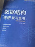 2027新版 竟成408计算机考研复习全书2027 教材数据结构高分笔记408专业基础综合考试真题天勤教材王道辅导书 实拍图