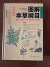 图解本草纲目（图文并茂，直观形象，教你辨识本草。实用养生防病秘方，一看就懂，一学就会，随查随用） 实拍图