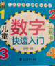 儿童数字快速入门认知卡 2-6岁早教启蒙卡宝宝数字数学启蒙认知早教学习卡数字教具加减乘除启蒙 实拍图