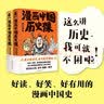 漫画中国历史课:刺客列传+煮酒论英雄(套装全2册) 实拍图