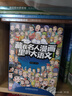 藏在名人漫画里的大语文（函套18册）6-10岁科普百科   实拍图