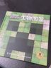 我的世界 抓住怪物 益智游戏 儿童训练 智力开发   省钱卡 实拍图