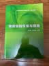 健康保险核保与理赔  新旧版次封面随机发货 实拍图