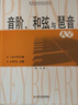 音阶、和弦与琵音大全 实拍图
