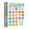 中医健康养生书籍大全2册：二十四节气+上班族的养生经（做自己的中医  食疗养生书） 实拍图