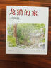 宫崎骏龙猫套装 精装共2本 《龙猫的家》《 啊！龙猫》 全彩印刷 吉卜力审定 实拍图