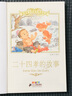 新课标小学语文阅读丛书 二十四孝的故事（彩绘注音版） 实拍图