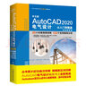 中文版AutoCAD 2020电气设计从入门到精通cad教材自学版 实战案例+视频讲解cad入门autocad教材cad教程电气设计手册cad软件京东超级618 实拍图