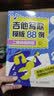 吉他写歌模版88例(优枢学堂出品) 实拍图
