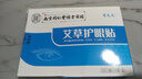 浩敬堂护眼贴膜冷敷眼贴成人眼部疲劳淡化黑淡眼圈眼皮缓解熬夜身体护理 叶黄素护眼贴20片3盒 实拍图