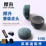 捍升台球杆头 桌球杆皮头 小头杆皮头黑八台球杆皮头 10.5mm皮头50粒 实拍图