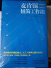 麦肯锡经典畅销套装4册：极简工作法+工作思维+教你做人力资源管理+商务沟通与文案写作 实拍图