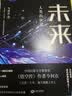 未来:人类的征途(继《悟空传》《西游日记》后今何在全新科幻燃情之作) 实拍图