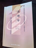 自学考试指定教材5677 法理学(2007年版)周旺生主编  法律专业 基础科段 附法理学自考大纲 实拍图