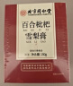 【0添加】北京同仁堂秋梨膏雪梨膏蜜炼枇杷膏蜂蜜百合玉竹甘草桔梗儿童成人滋补品150g 实拍图