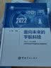 面向未来的宇航科技：2020-2022年度宇航领域科学问题和技术难题解读 航天科技图书出版基金资助出版 实拍图