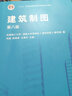 建筑制图（第八版） 实拍图