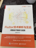 Flutter技术解析与实战――闲鱼技术演进与创新(博文视点出品) 实拍图