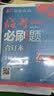 【科目自选】高考必刷题合订本2027新教材版含2026高考真题李永乐领学数学物理化学生物语文英语地理历史政治高考复习资料高三复习资料2027新高考 【通用版】高考必刷题 政史地 合订本（2027） 实拍图