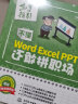 不懂word Excel PPT还敢拼职场全彩插画视频讲解 wps office教程word教程excel教程ppt书籍ppt设计思维ppt制作从零到一学ppt办公应用从入门到精通新版 实拍图