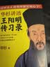 华杉讲透王阳明传习录 这回真正透彻理解阳明心学！ 实拍图