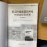 自适应滤波器原理及Matlab仿真应用（原书第2版） 实拍图