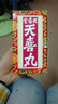 【香港直邮免税正货】 原装进口正货 香港免税直邮 天喜堂调经天喜丸多仔丸 12瓶 实拍图
